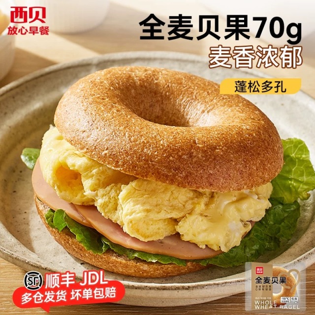 13146934.【西贝超值组合】全麦贝果70g*10袋组合装 粗粮早餐 方便加热