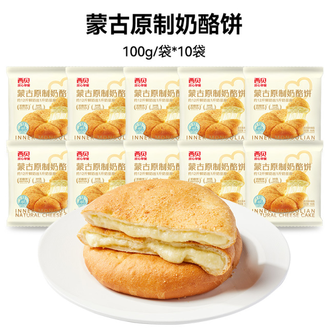 13215936.【西贝超值组合】奶酪饼开创者 家庭囤货装10袋1000g 原制原味奶酪饼/紫薯奶酪饼 组合装