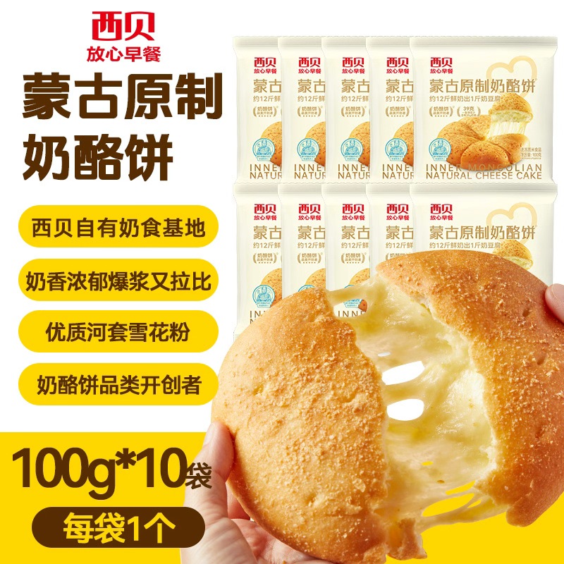 13215936.【西贝超值组合】奶酪饼开创者 家庭囤货装10袋1000g 原制原味奶酪饼/紫薯奶酪饼 组合装