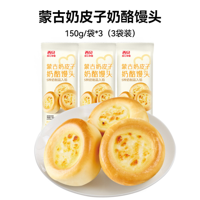 13216266.【西贝超值组合】奶香十足9大颗 蒙古奶皮子奶酪馒头150g*3袋组合装