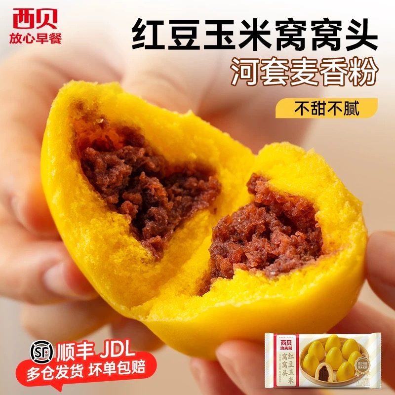13239978.【西贝超值组合】粗粮细作 24颗 红豆玉米窝窝头3袋组合装 甄选食材 香甜红豆馅