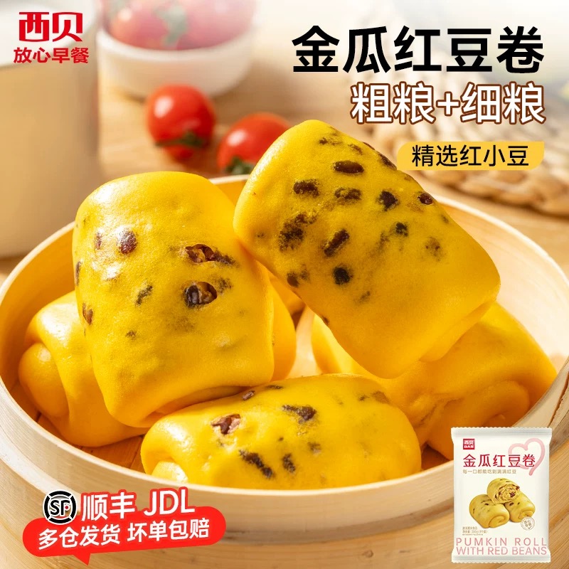 13239865.【西贝超值组合】3袋组合装24颗金瓜红豆卷  层层红豆 杂粮香甜 松软早餐 操作方便