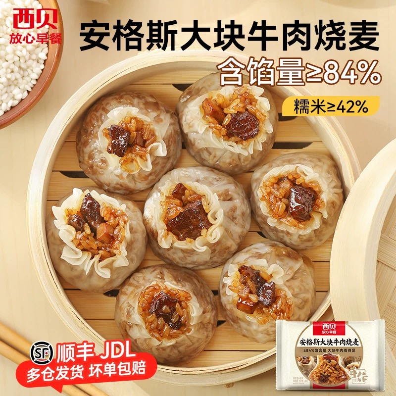 12852956.西贝【超值组合】安格斯大块牛肉烧麦(24个装)*6袋组合 家庭装