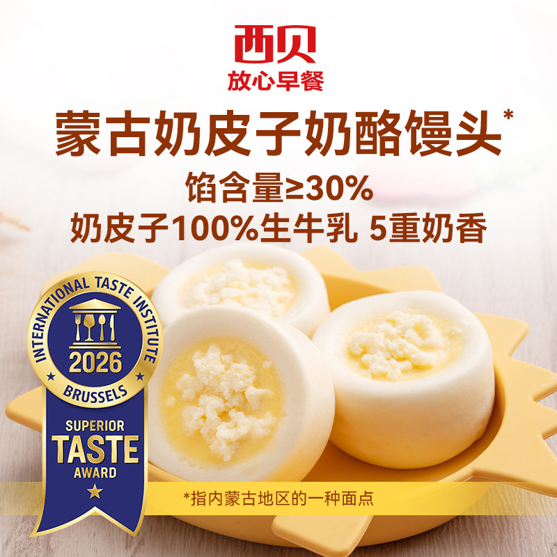 13216266.【西贝超值组合】奶香十足9大颗 蒙古奶皮子奶酪馒头150g*3袋组合装