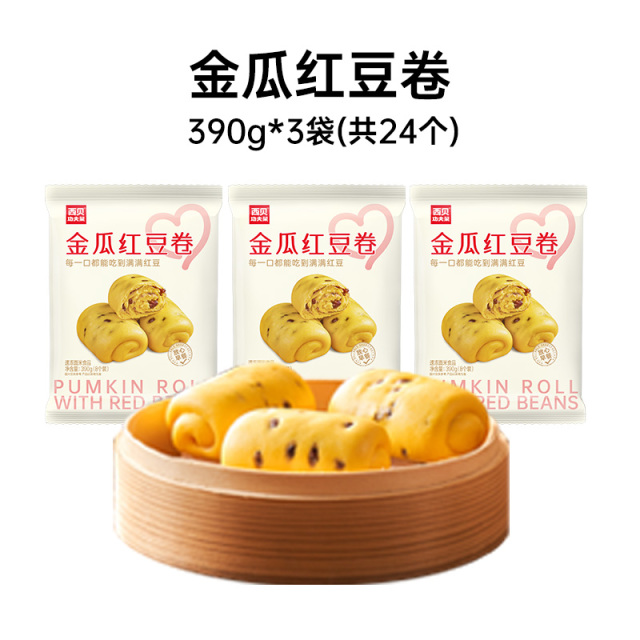 13239865.【西贝超值组合】3袋组合装24颗金瓜红豆卷 层层红豆 杂粮香甜 松软早餐 操作方便