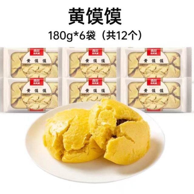 13266477.【西贝超值组合】黄馍馍180g*6袋组合装  12大颗 粗粮早餐 红豆内馅 清甜暄软