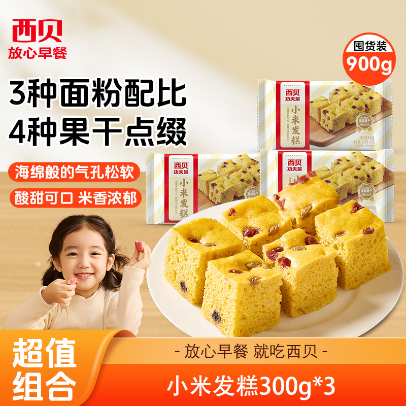 12853439.【西贝超值组合】小米发糕3袋组合装 松软香甜 超值900g /合计18个