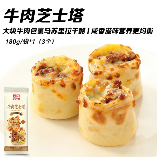13311854.【西贝早餐合集】黑烤肠包子系列｜儿童早餐系列 99元任选5组送【南瓜玉米卷饼10片装】不满5件不发货