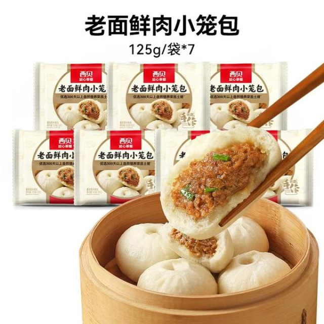 13308005.【西贝超值组合】老面鲜肉小笼包125g*7袋组合装 老面发酵 荣昌土猪 肉香更浓郁