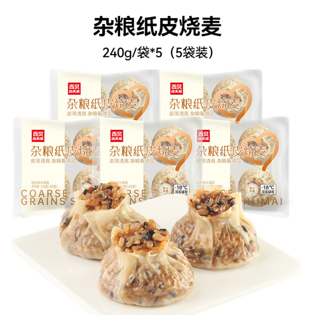 13355248.西贝【超值组合】杂粮纸皮烧麦5袋组合装(20颗)糯米咸香 薄皮大馅 家庭装