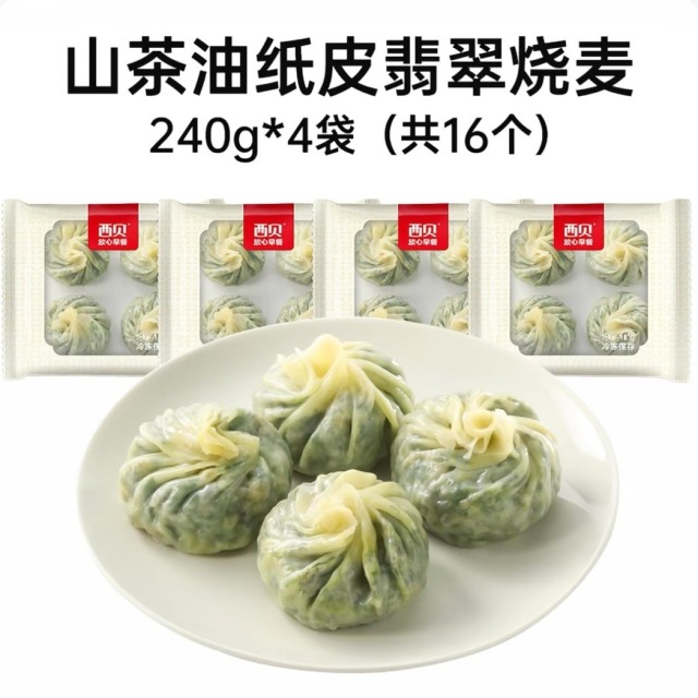 13520630.西贝【超值组合】山茶油翡翠纸皮烧麦240g*4袋/6袋/8袋组合装 满满蔬菜粗纤维 健康元气早餐