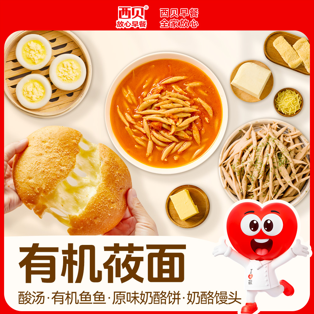 12844545.【西贝早餐合集】原制奶酪饼系列|有机莜面系列99元任选5组赠【南瓜玉米卷饼10片装】不满5件不发货