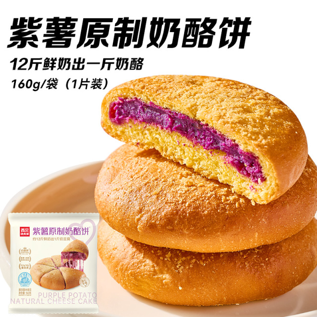 12844545.【西贝早餐合集】原制奶酪饼系列｜有机莜面系列99元任选5组赠【南瓜玉米卷饼10片装】不满5件不发货