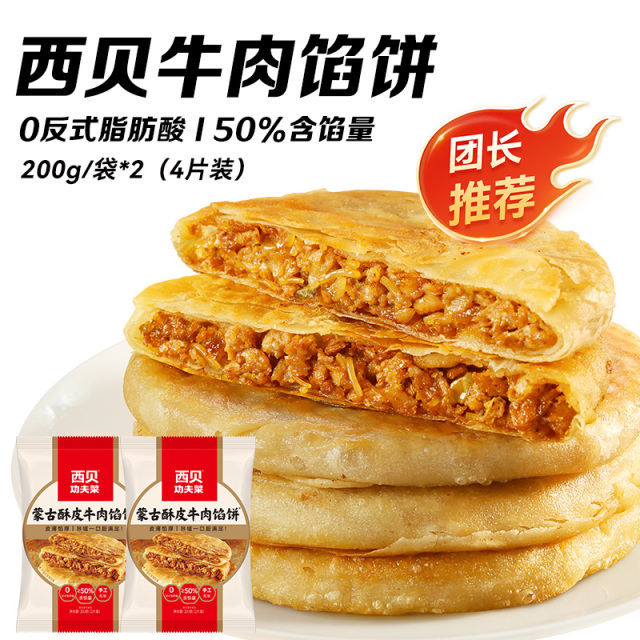 13311742.【西贝早餐合集】酥皮牛肉大馅饼｜杂粮粥类系列｜99元任选5组送【南瓜玉米卷饼10片装】不满5件不发货