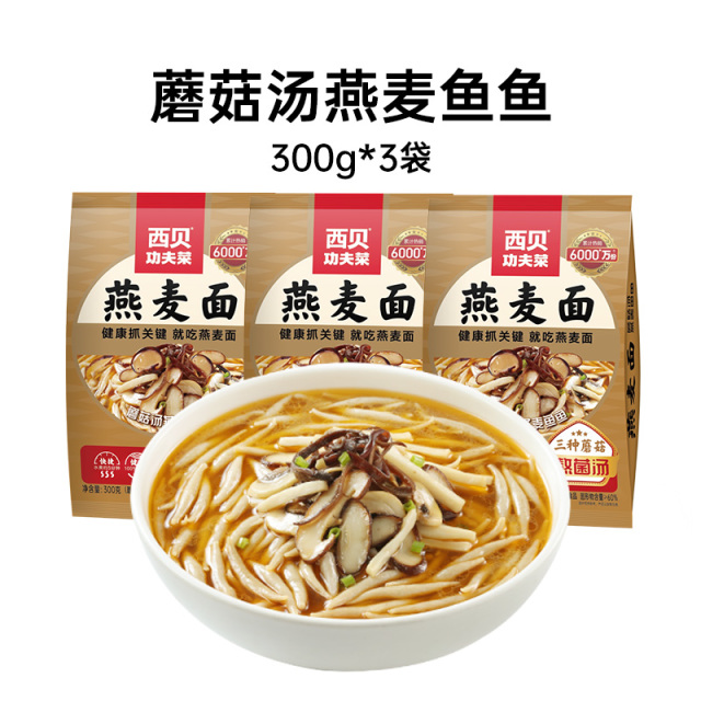 12844508.【西贝超值组合】蘑菇汤莜面鱼鱼300g*3袋