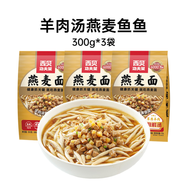 12844509.【西贝超值组合】 羊肉汤燕麦鱼鱼300g*3袋