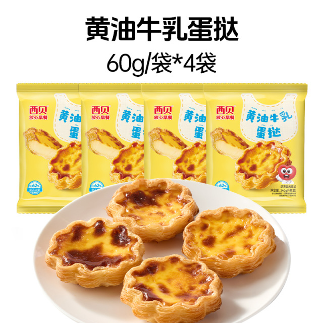 13823612.【新品上市】西贝 儿童早餐黄油牛乳蛋挞60g*4个/盒（4盒/6盒）