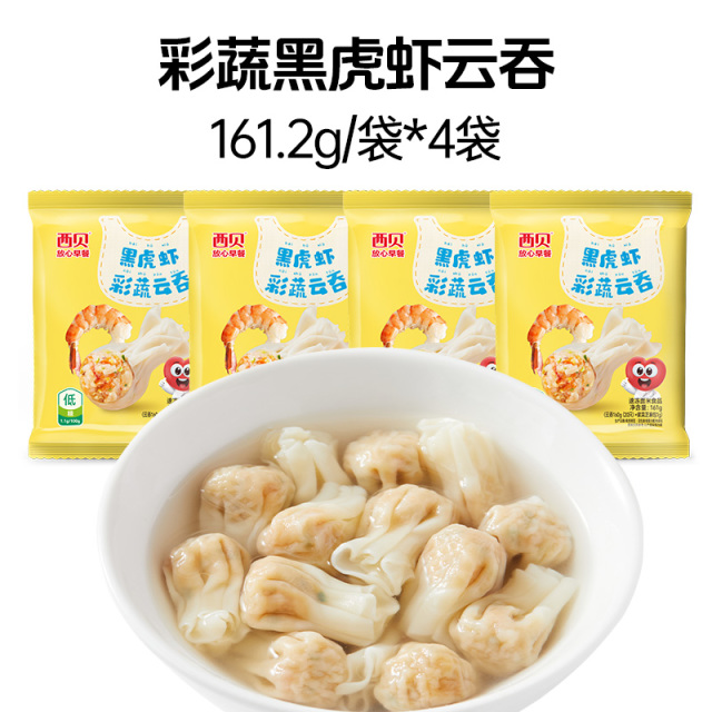13824856.【新品上市】西贝 彩蔬黑虎虾云吞/安格斯牛肉云吞4袋/6袋（口味可选）