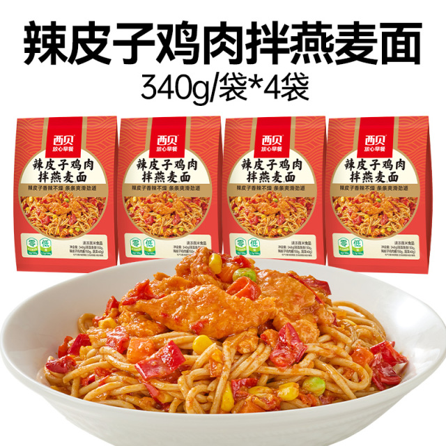 13830165.【新品上市】西贝 鸡肉辣皮子拌燕麦面/鸡丝燕麦面4袋(口味可选)