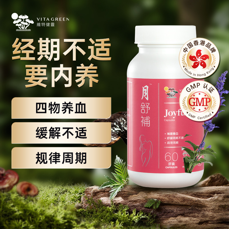 11794359.Vitagreen维特健灵 月舒补(虚寒)60粒