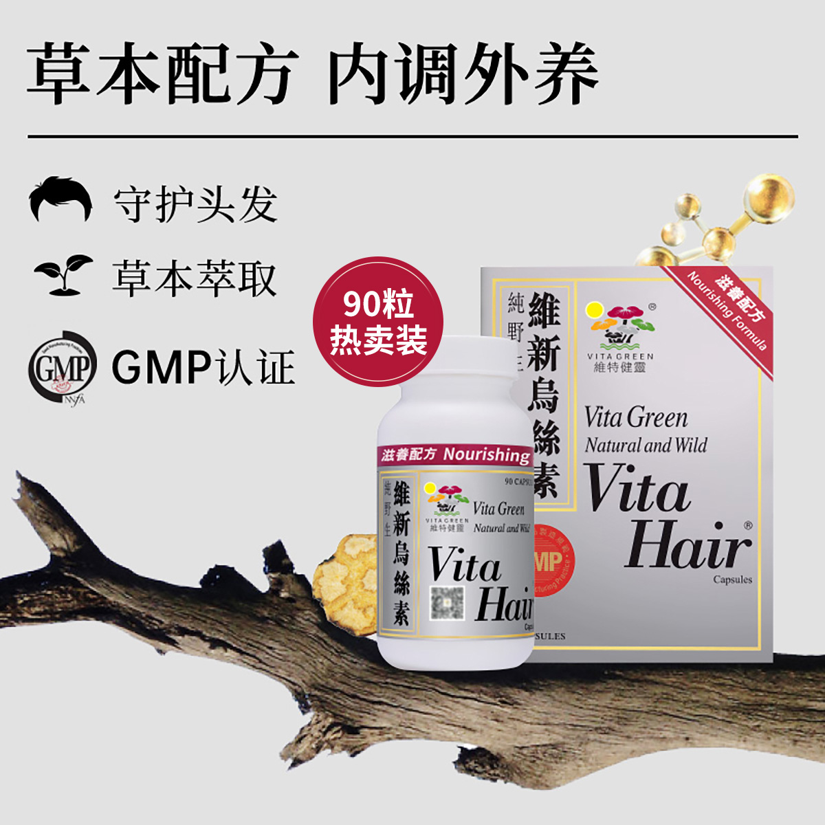 11794320.Vitagreen维特健灵 维新乌丝素胶囊90粒