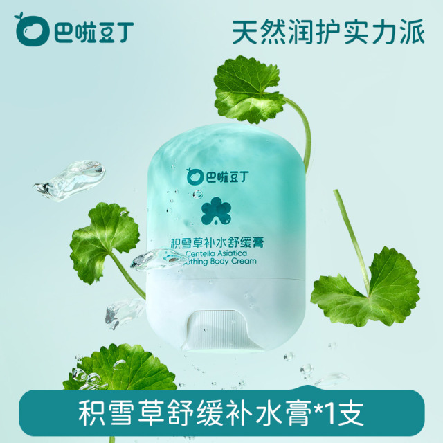 12436234.纳爱斯巴啦豆丁宝宝面霜婴儿补水棒干脸晒后舒缓植萃保湿