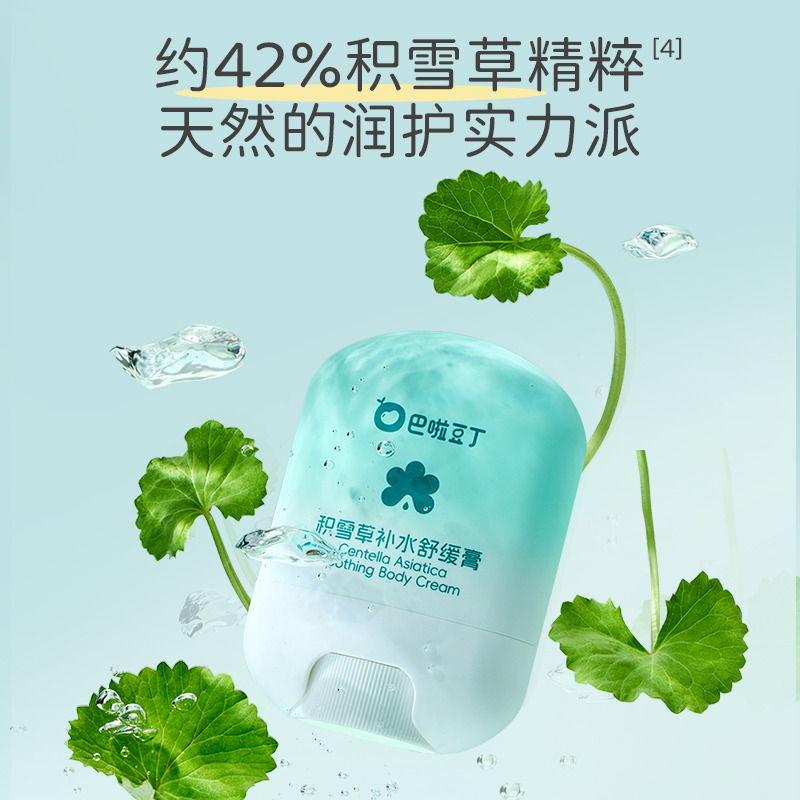 12436234.纳爱斯巴啦豆丁宝宝面霜婴儿补水棒干脸晒后舒缓植萃保湿