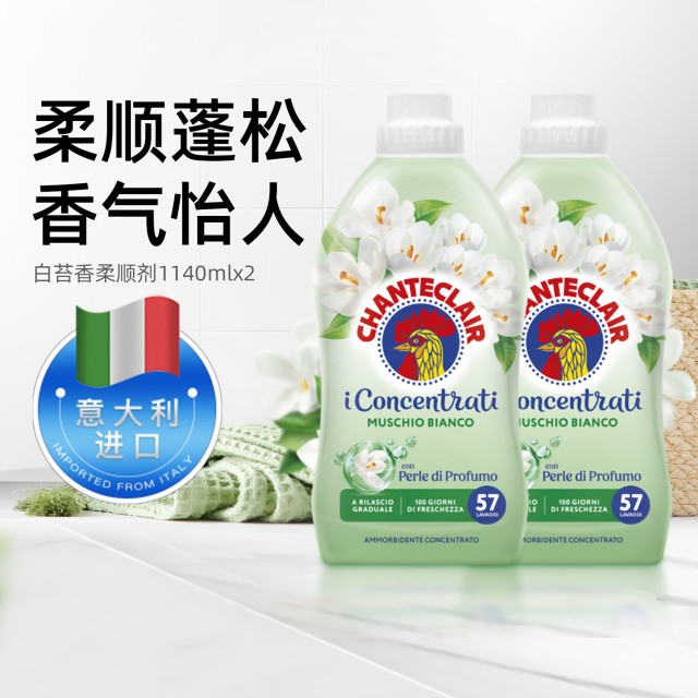 12322309.【大公鸡管家新款升级】柔顺剂衣物蓬松柔软留香 护衣护型浓缩柔顺剂 白苔花香1140ML*2瓶