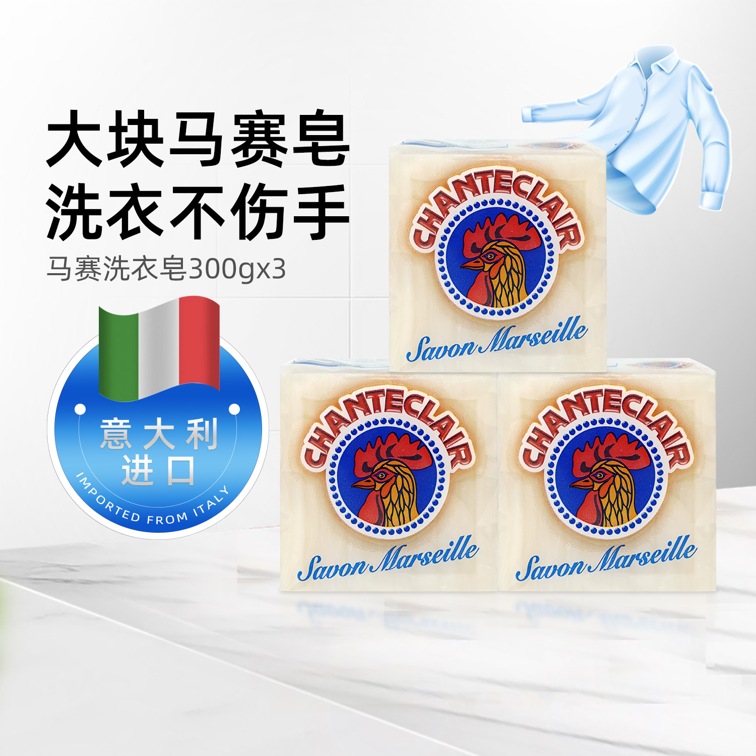 13777352.【大公鸡管家】马赛洗衣皂300g*3块 强力去污植物配方温和不伤手无残留内衣裤宝宝衣物母婴