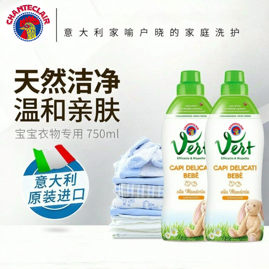 13785868.【大公鸡管家】儿童洗衣液750ml*2瓶 贝贝甜杏仁 经典洗衣液 宝宝衣物专用