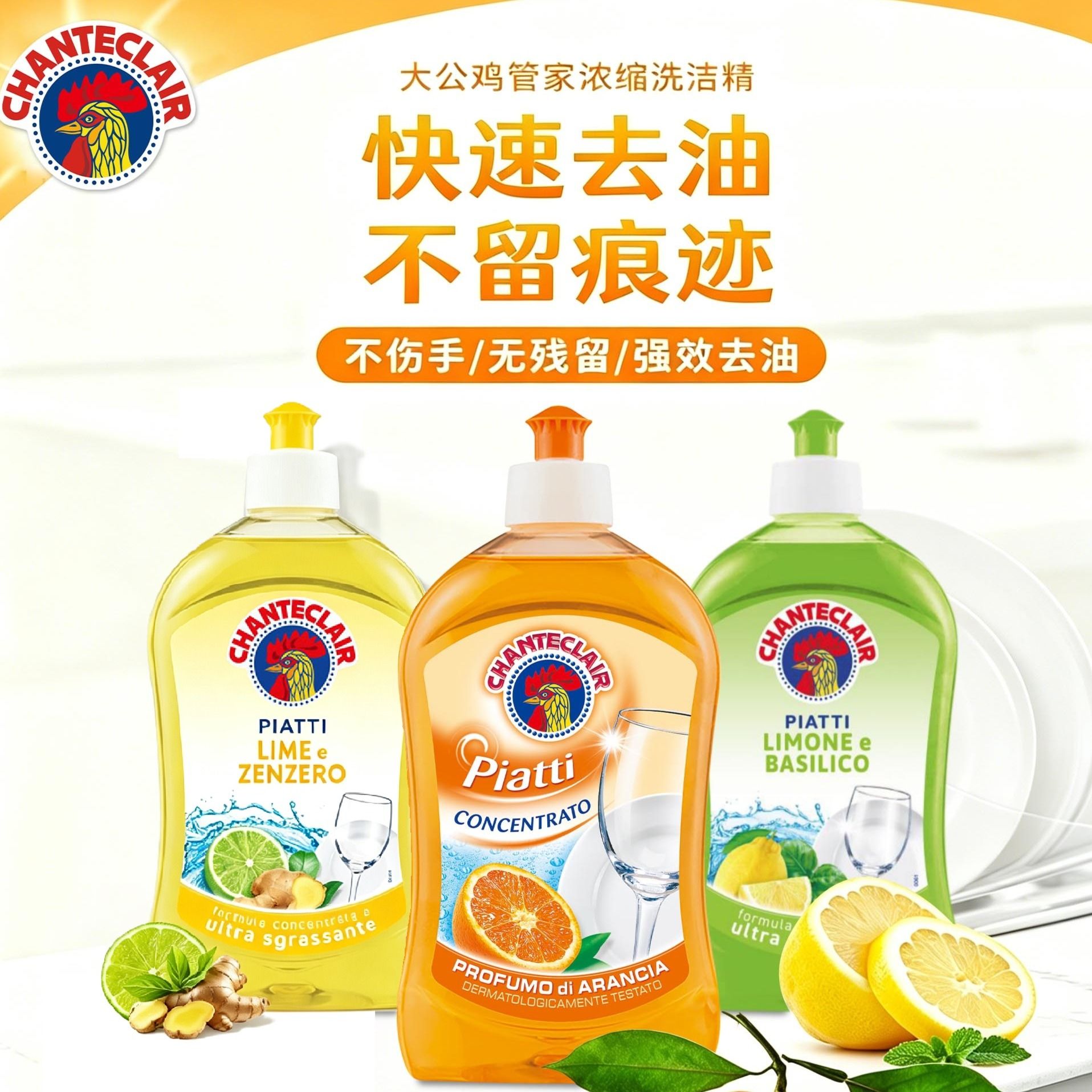 13817517.【大公鸡管家】食品级浓缩洗洁精500ML*3瓶装 去油不伤手 植物萃取 果蔬可洗