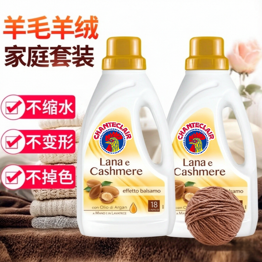 12322306.【大公鸡管家】 羊毛羊绒柔护洗衣液 羊毛衫专用护理洗涤剂 900ML*2瓶