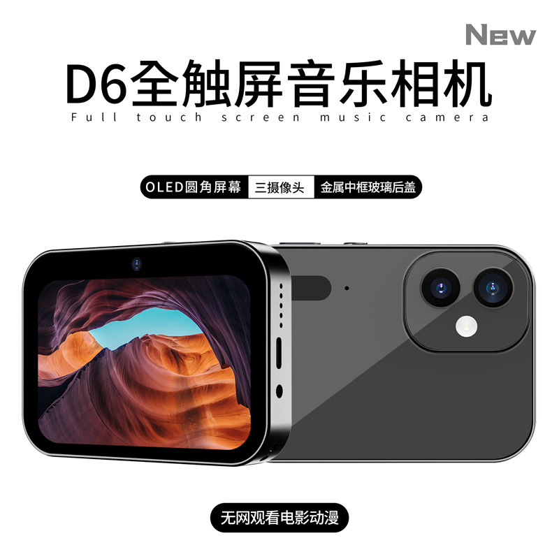12887518.D6三摄CCD高清数码相机 电影音乐智能照相机触屏学生卡片摄录像机