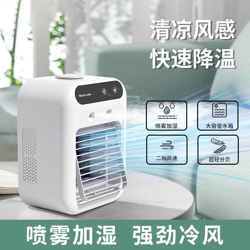 12887501.桌面风扇 迷你喷雾 冷风静音 快速降温 两档风速自由调节 家用办公制冷 移动式小型 宿舍桌面风扇 静音便携USB充插两用