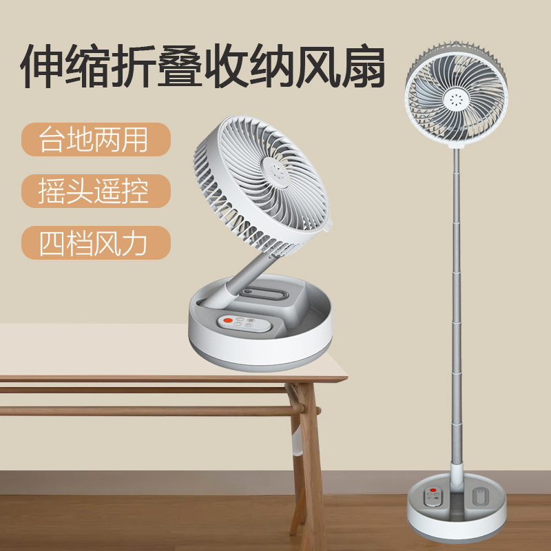 12887490.便携五叶四档伸缩台扇落地电风扇 USB充电按键带照明香薰折叠风扇