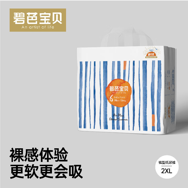 12005318.【主推】碧芭宝贝盛夏光年pro系列裤型纸尿裤拉拉裤尿不湿轻薄柔软*2包装
