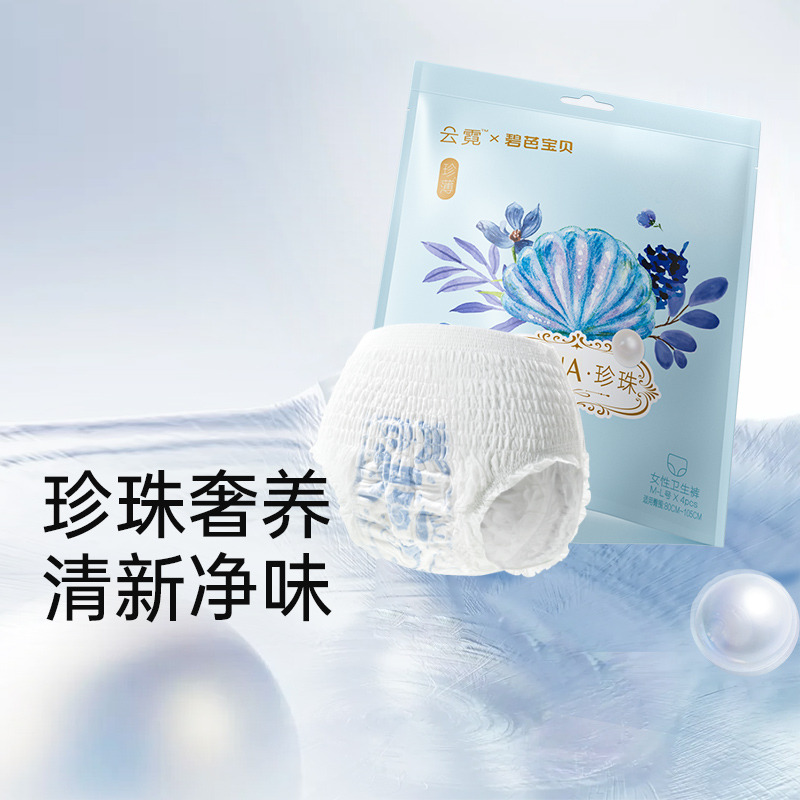 12217849.【珍珠奢养】碧芭宝贝云霓LUNA系列女性经期裤安心裤4片装5包