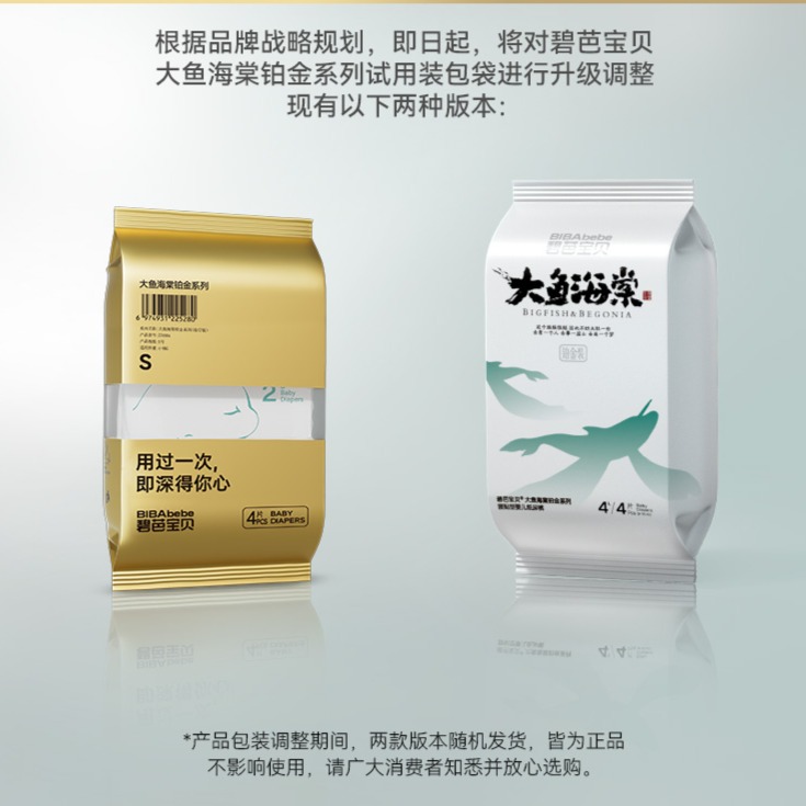 12280111.【上新 6.9元试用!!】碧芭宝贝大鱼海棠Ⅱ代铂金装系列纸尿裤拉拉裤4片便携试用装