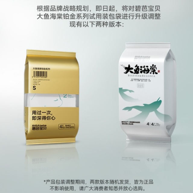 12280111.【上新 6.9元试用！！】碧芭宝贝大鱼海棠Ⅱ代铂金装系列纸尿裤拉拉裤4片便携试用装