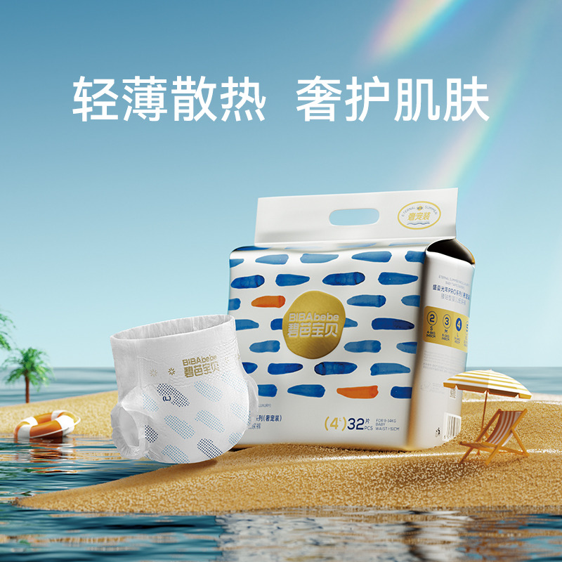 12576915.【盛夏来袭】碧芭宝贝盛夏pro二代奢宠装纸尿裤拉拉裤