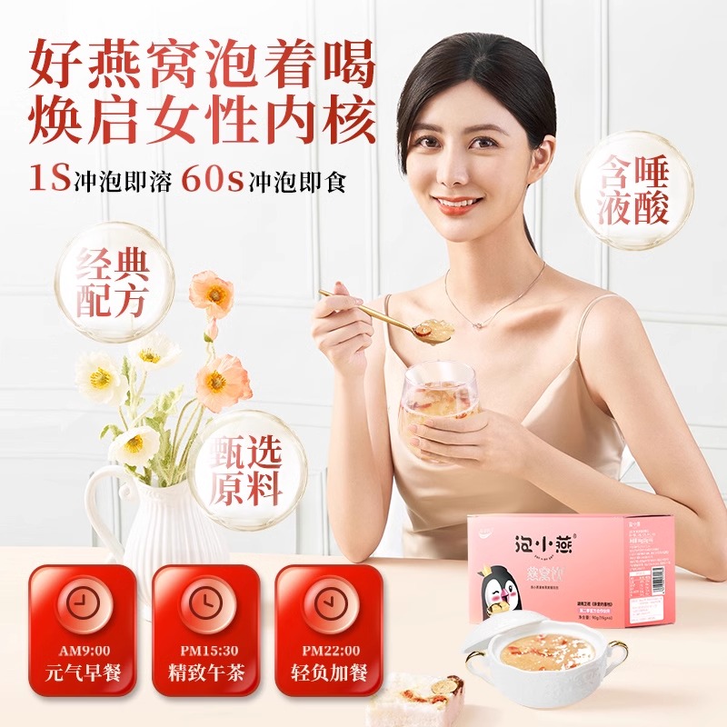 11490214.泡小燕冻干燕窝银耳羹官方正品礼盒装送长辈即食孕妇代餐滋补经典款
