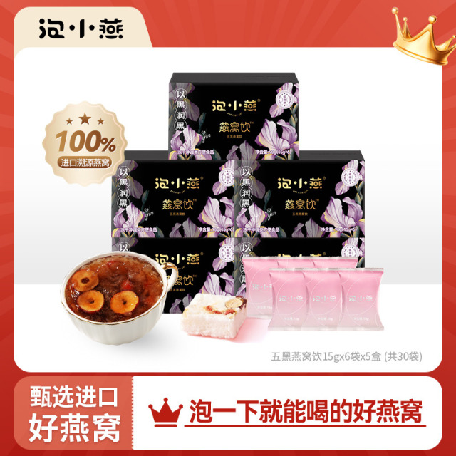 11499862.泡小燕五黑燕窝饮 【新品】