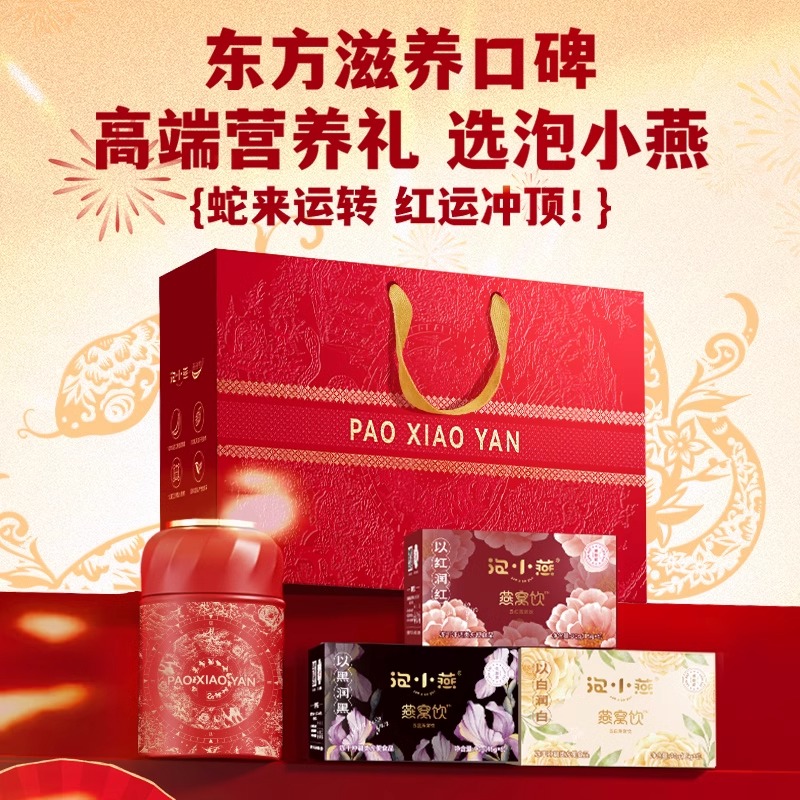 11618521.泡小燕冻干燕窝饮五色燕窝饮组合高档礼盒 蛇来运转红色礼盒