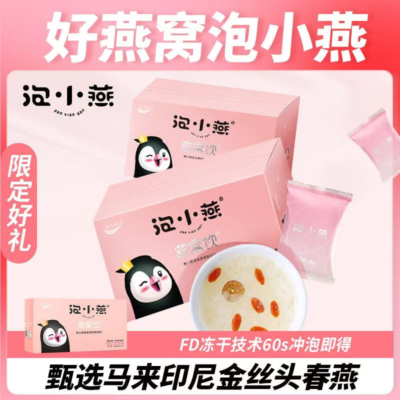 11708522.泡小燕 燕窝饮经典款【礼袋+焖烧杯】