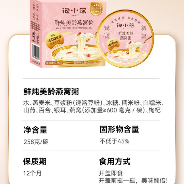 13212964.泡小燕即食鲜炖美龄燕窝粥营养品甜品速食粥258g