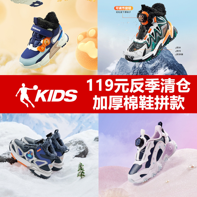 13779362.【119元加厚棉鞋小童拼款】乔丹儿童棉鞋冬季新款保暖男小童雪地鞋户外鞋【反季清仓】