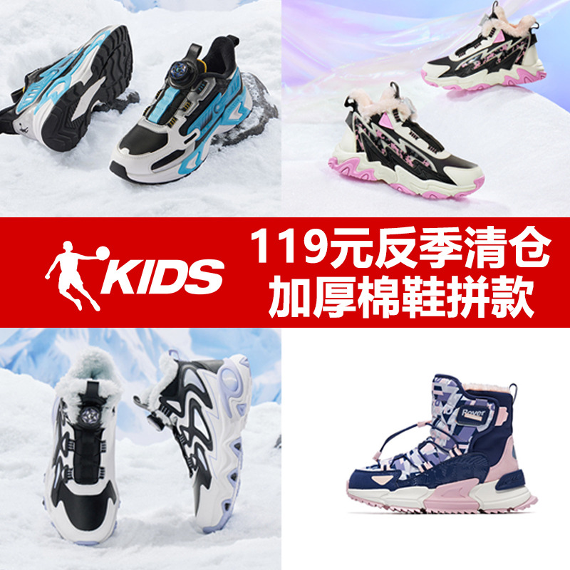 13779377.【99-119元加厚棉鞋中大童拼款】乔丹儿童棉鞋加绒保暖冬季款大棉二棉冬鞋男女童运动鞋防滑高帮雪地靴【反季清仓】