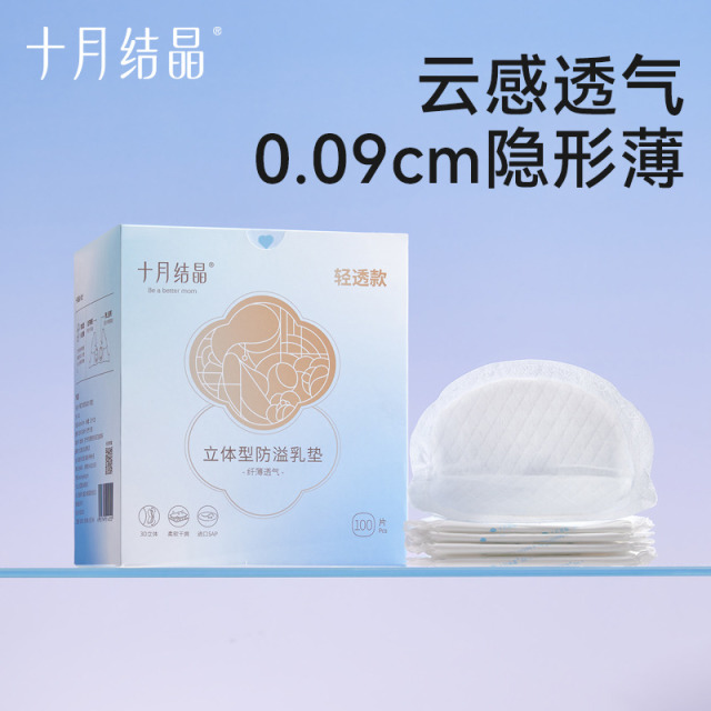 12448664.十月结晶防溢乳垫超薄一次性溢乳垫哺乳期防漏奶垫乳贴100片
