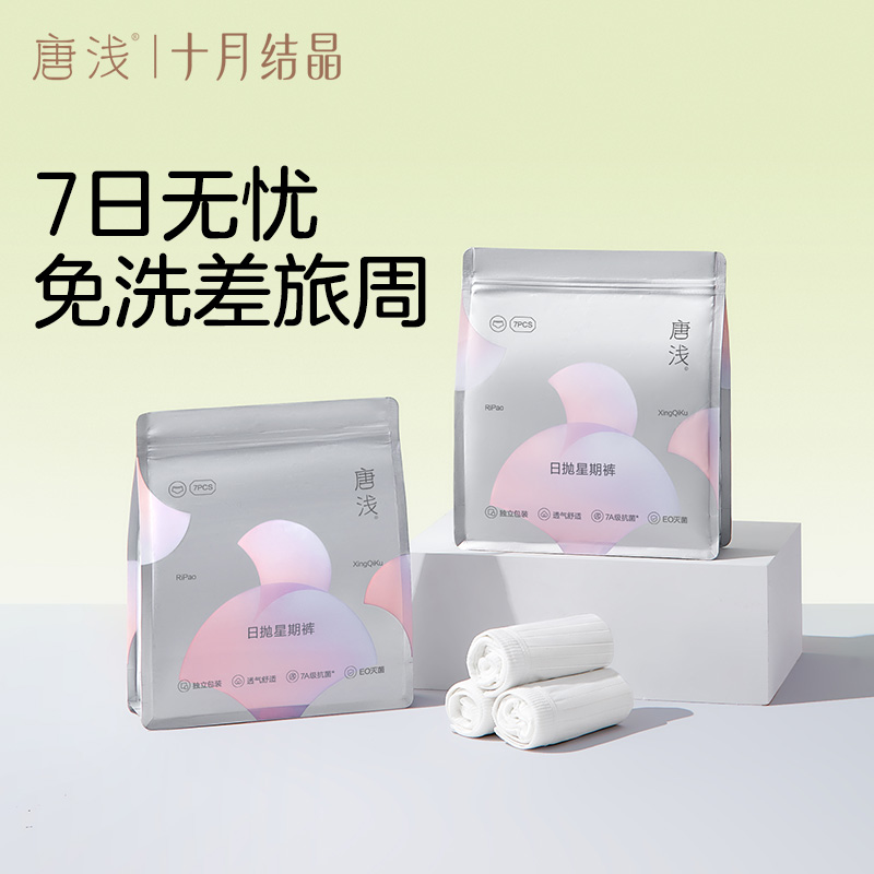12471496.十月结晶唐浅一次性内裤女士无菌加长裆孕妇产后免洗日抛裤旅行装