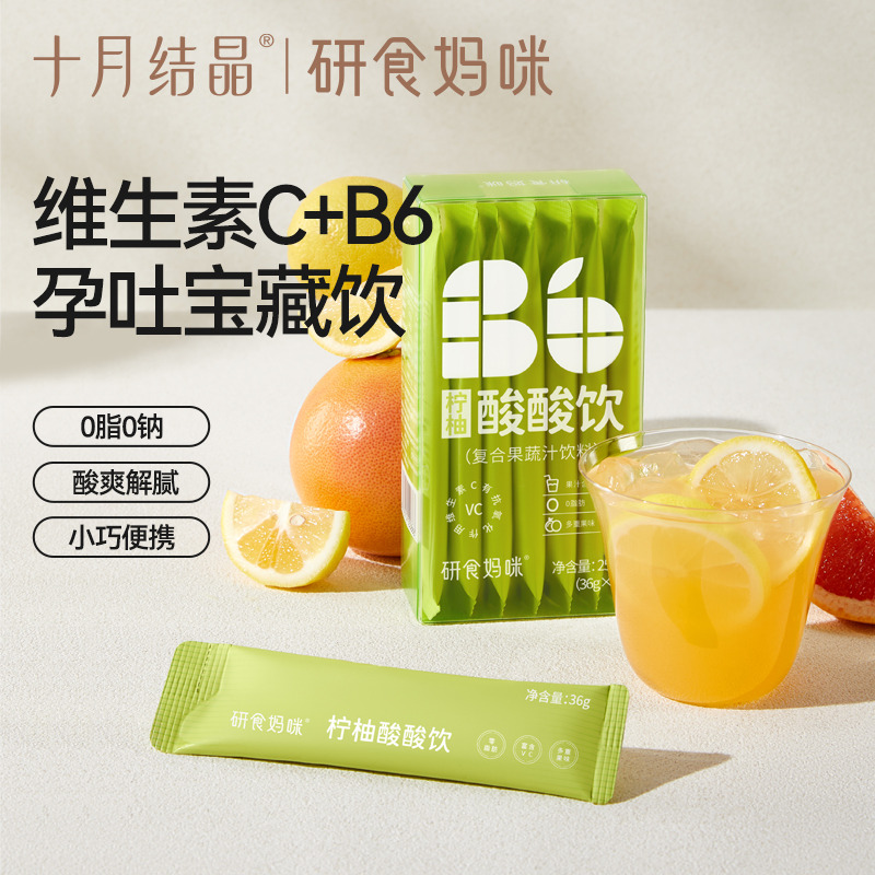 12045664.十月结晶研食妈咪柠柚酸酸饮孕妇孕期孕吐维生素C补充饮品0脂果茶